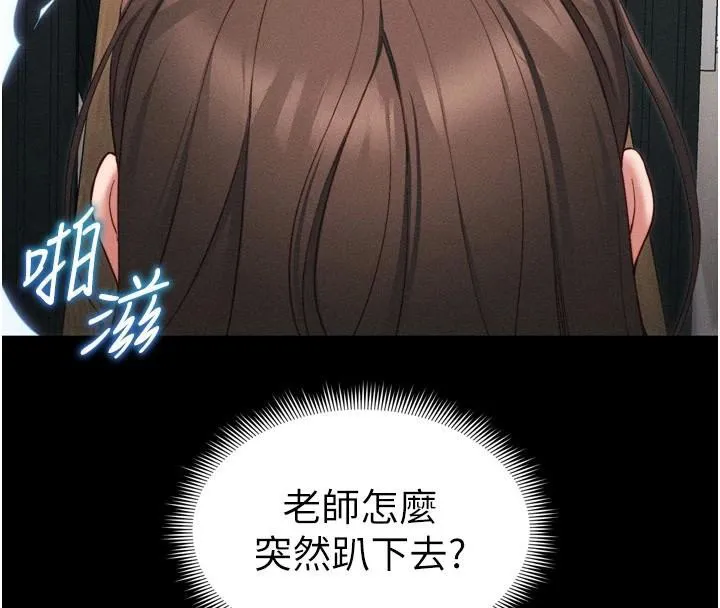 太妹攻略指南 - 第28話-被電暈的兩隻母狗 - page 124