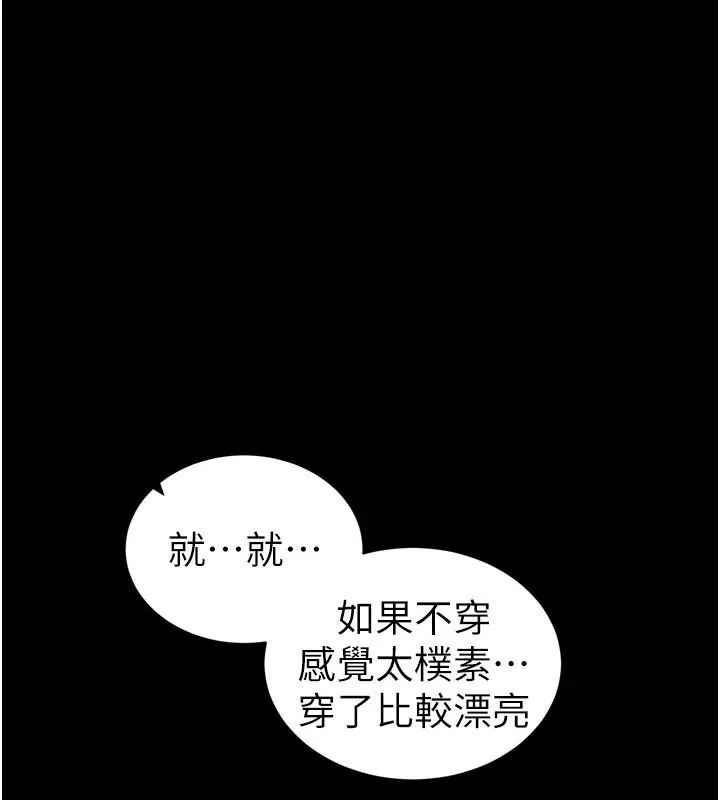 太妹攻略指南 - 第28話-被電暈的兩隻母狗 - page 152