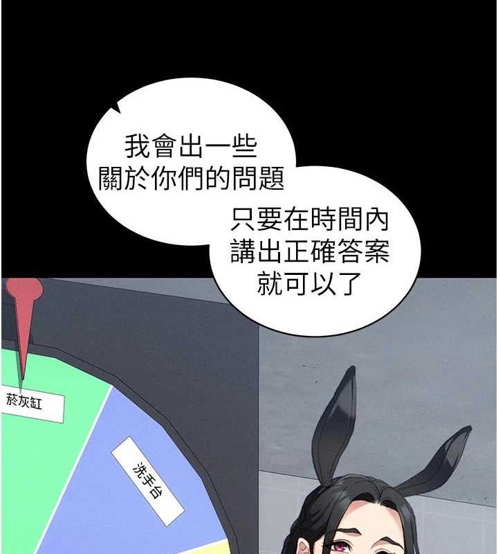 太妹攻略指南 - 第39話-情侶版真心話大冒險 - page 3