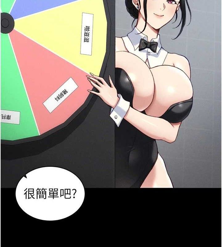 太妹攻略指南 - 第39話-情侶版真心話大冒險 - page 4