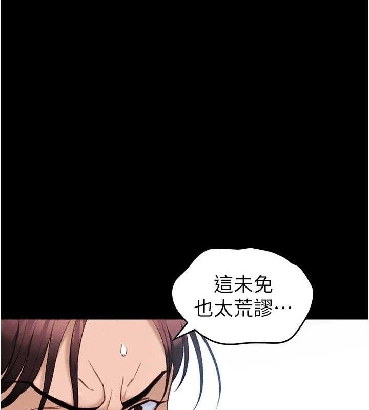 太妹攻略指南 - 第39話-情侶版真心話大冒險 - page 5