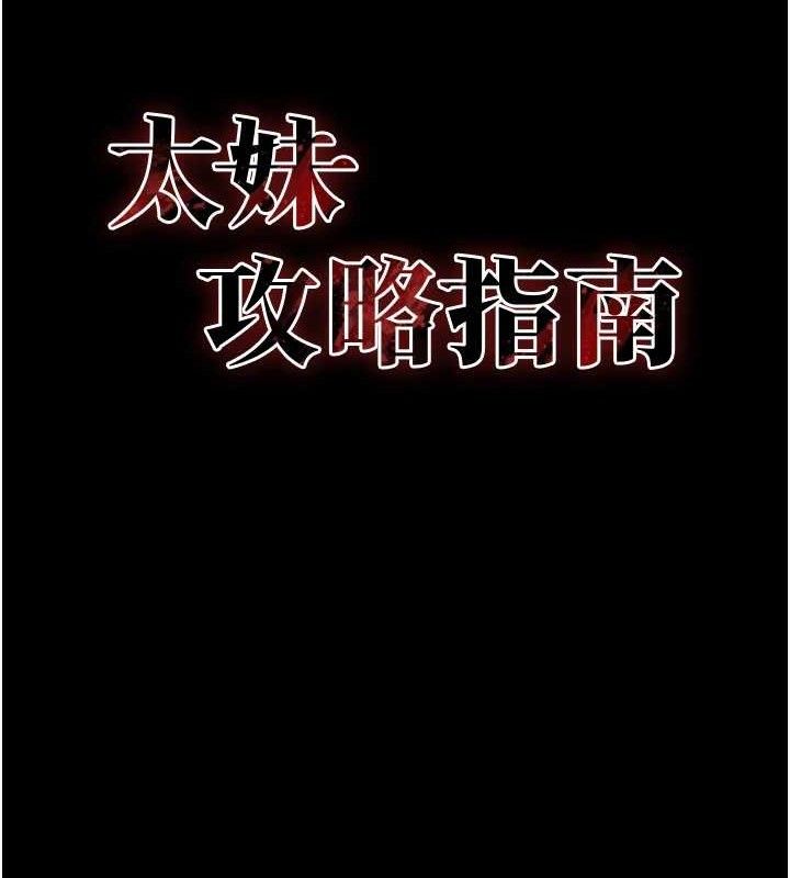 太妹攻略指南 - 第39話-情侶版真心話大冒險 - page 13