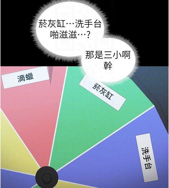 太妹攻略指南 - 第39話-情侶版真心話大冒險 - page 20
