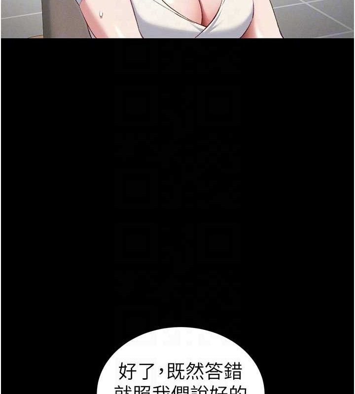 太妹攻略指南 - 第39話-情侶版真心話大冒險 - page 34