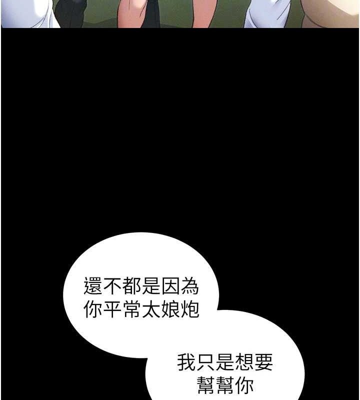 太妹攻略指南 - 第39話-情侶版真心話大冒險 - page 51