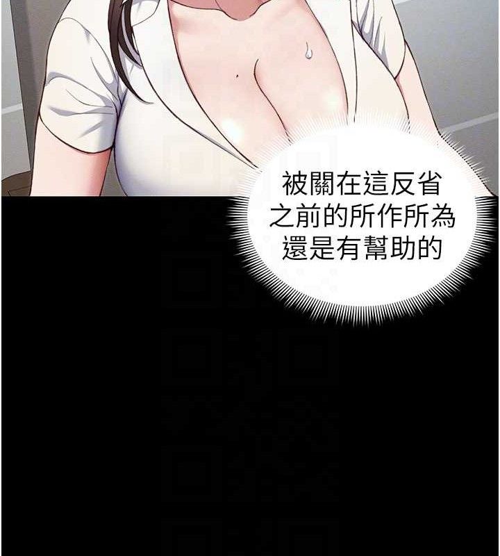 太妹攻略指南 - 第39話-情侶版真心話大冒險 - page 87