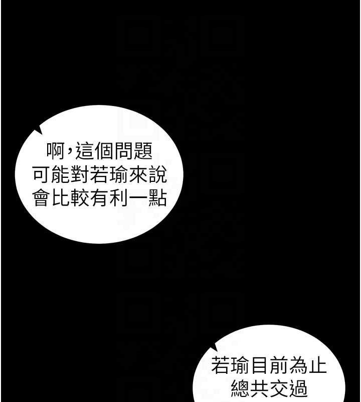 太妹攻略指南 - 第39話-情侶版真心話大冒險 - page 113