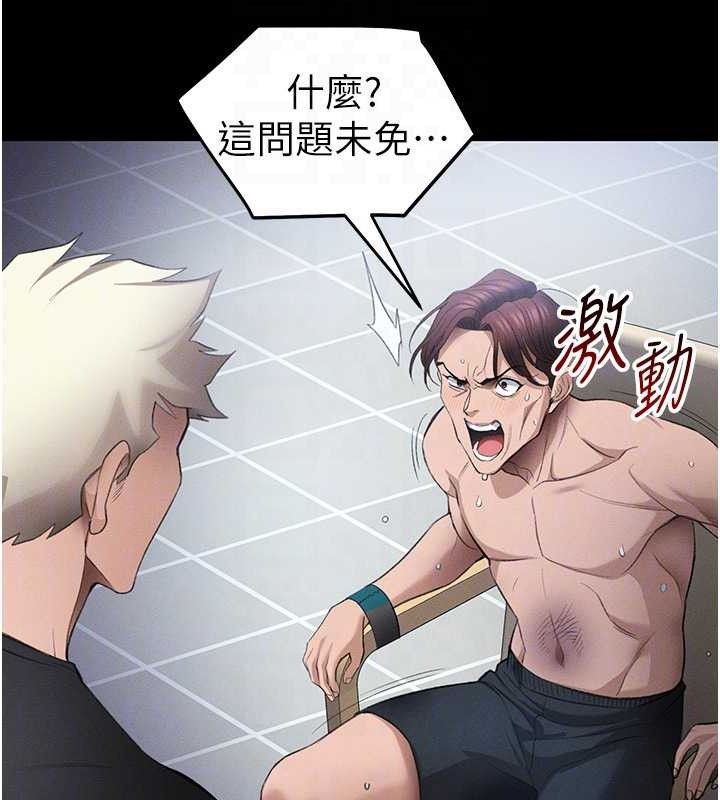 太妹攻略指南 - 第39話-情侶版真心話大冒險 - page 115