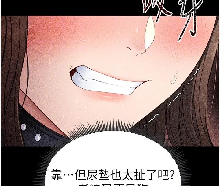 太妹攻略指南 - 第6話-訓練小太妹定點尿尿 - page 36