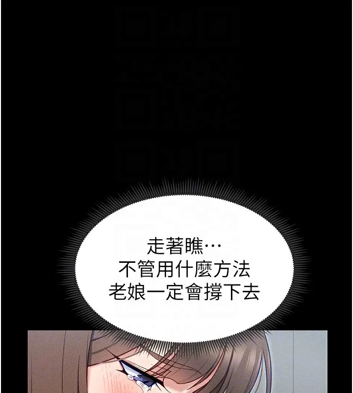 太妹攻略指南 - 第6話-訓練小太妹定點尿尿 - page 88
