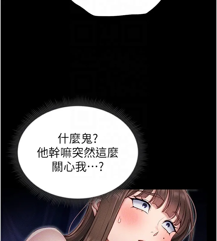 太妹攻略指南 - 第6話-訓練小太妹定點尿尿 - page 109