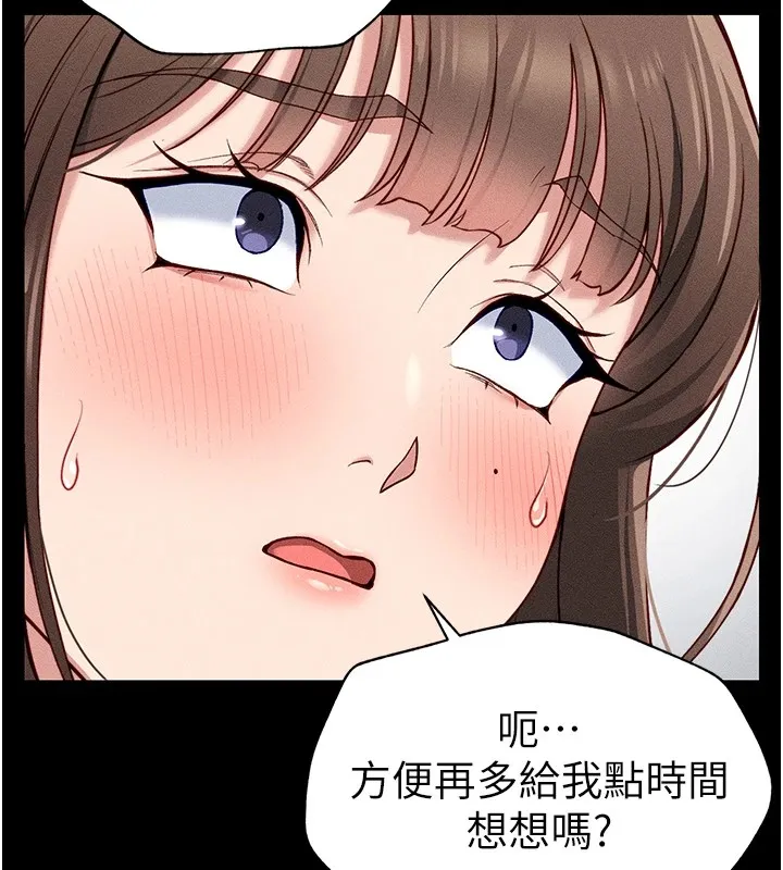 太妹攻略指南 - 第6話-訓練小太妹定點尿尿 - page 117