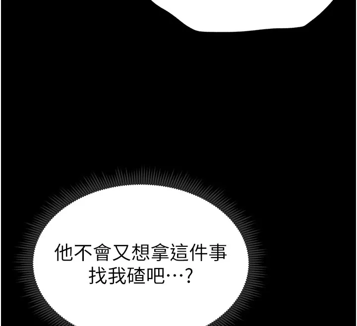 太妹攻略指南 - 第6話-訓練小太妹定點尿尿 - page 118