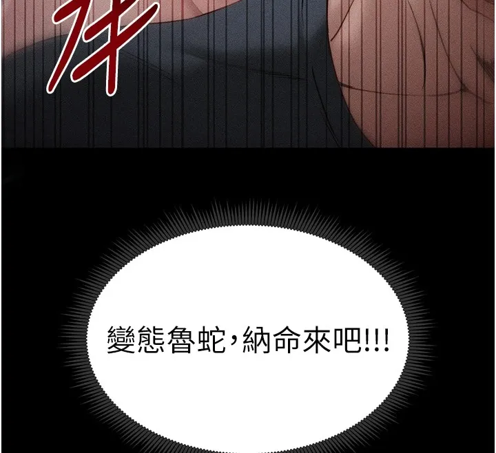 太妹攻略指南 - 第6話-訓練小太妹定點尿尿 - page 142
