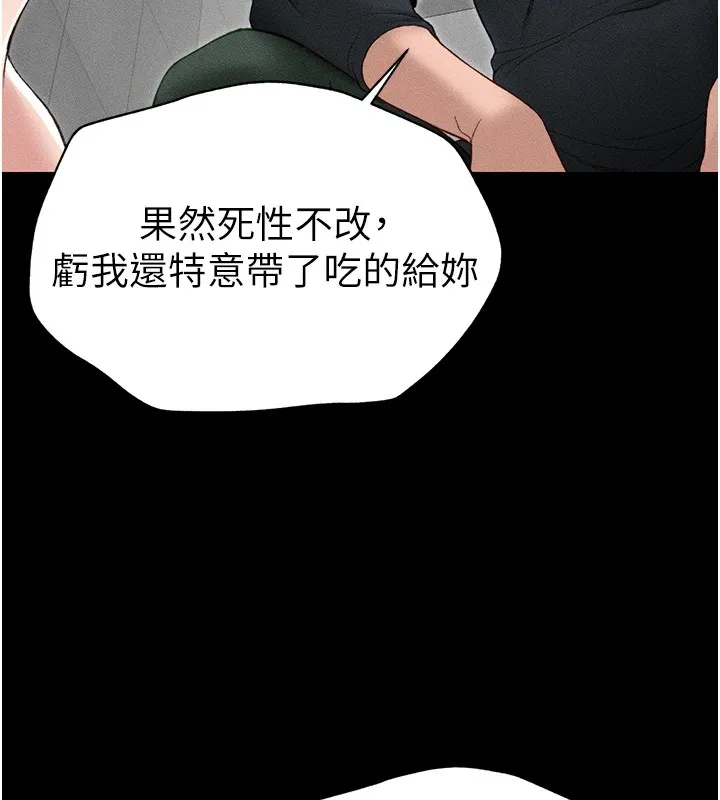 太妹攻略指南 - 第6話-訓練小太妹定點尿尿 - page 156