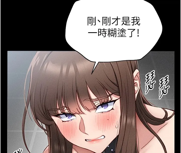 太妹攻略指南 - 第6話-訓練小太妹定點尿尿 - page 157