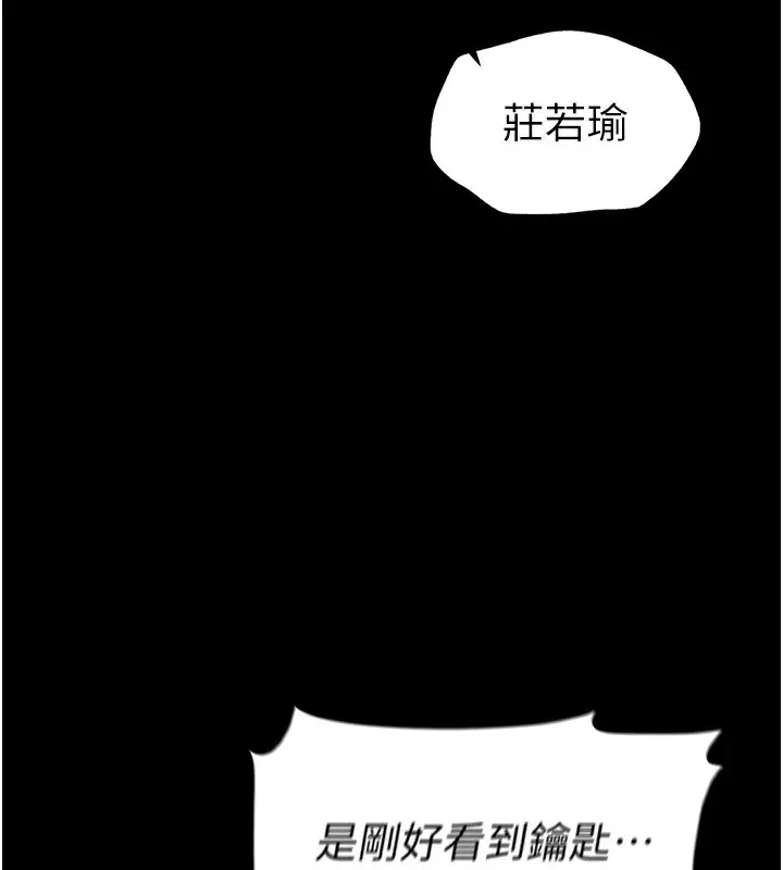 太妹攻略指南 - 第6話-訓練小太妹定點尿尿 - page 159