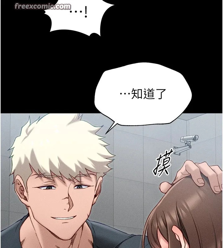太妹攻略指南 - 第6話-訓練小太妹定點尿尿 - page 165
