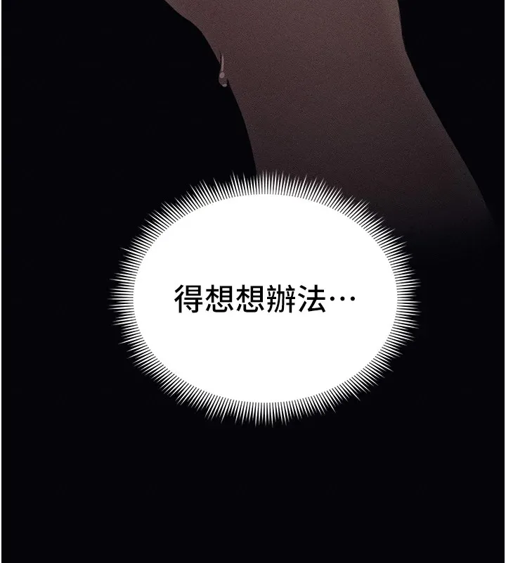 太妹攻略指南 - 第6話-訓練小太妹定點尿尿 - page 191
