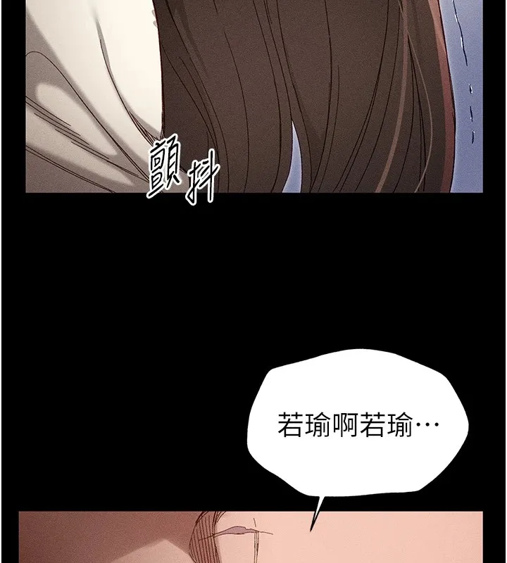太妹攻略指南 - 第2话-鞭打「湿」女郎 - page 7