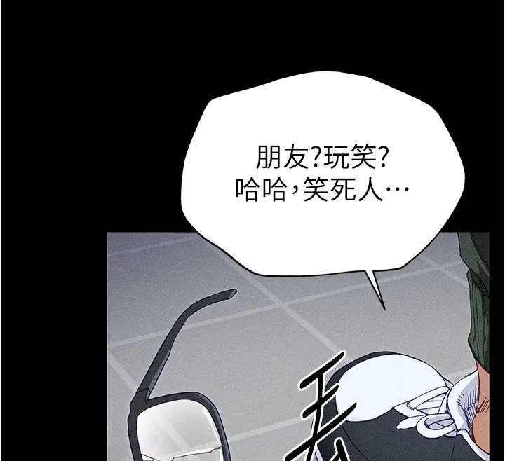 太妹攻略指南 - 第2话-鞭打「湿」女郎 - page 12
