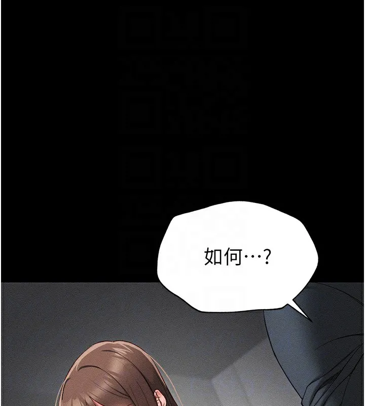 太妹攻略指南 - 第2话-鞭打「湿」女郎 - page 21