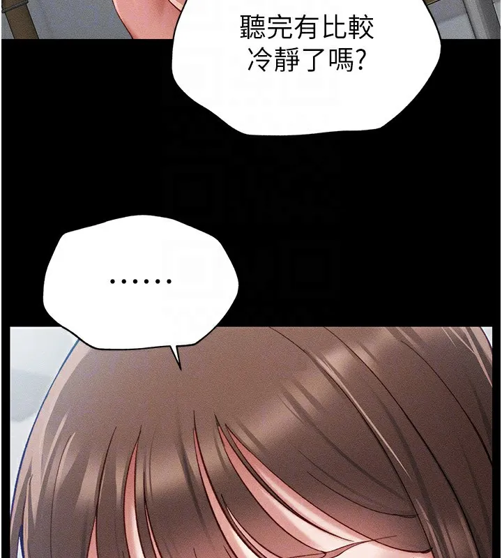 太妹攻略指南 - 第2话-鞭打「湿」女郎 - page 23
