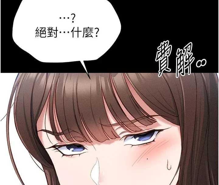 太妹攻略指南 - 第2话-鞭打「湿」女郎 - page 44