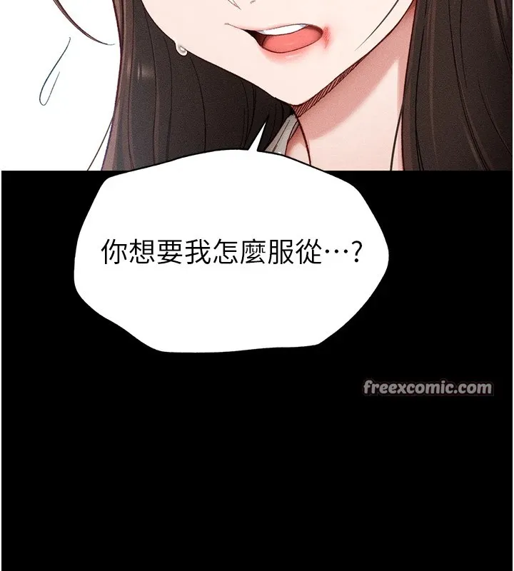 太妹攻略指南 - 第2话-鞭打「湿」女郎 - page 45