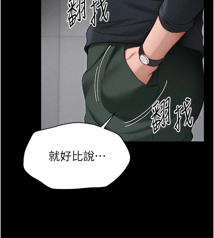 太妹攻略指南 - 第2话-鞭打「湿」女郎 - page 47