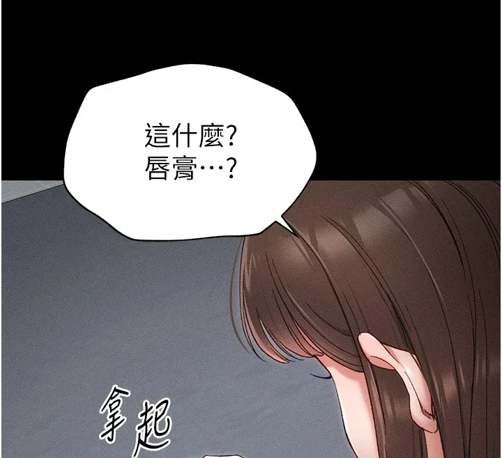 太妹攻略指南 - 第2话-鞭打「湿」女郎 - page 52