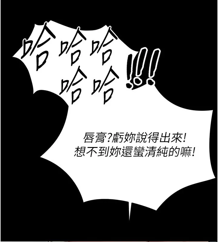 太妹攻略指南 - 第2话-鞭打「湿」女郎 - page 65