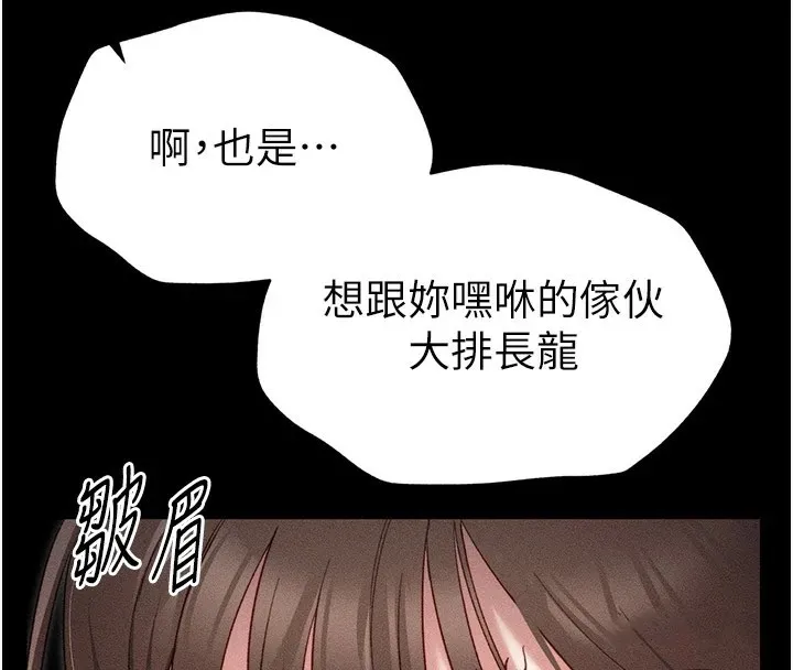 太妹攻略指南 - 第2话-鞭打「湿」女郎 - page 68