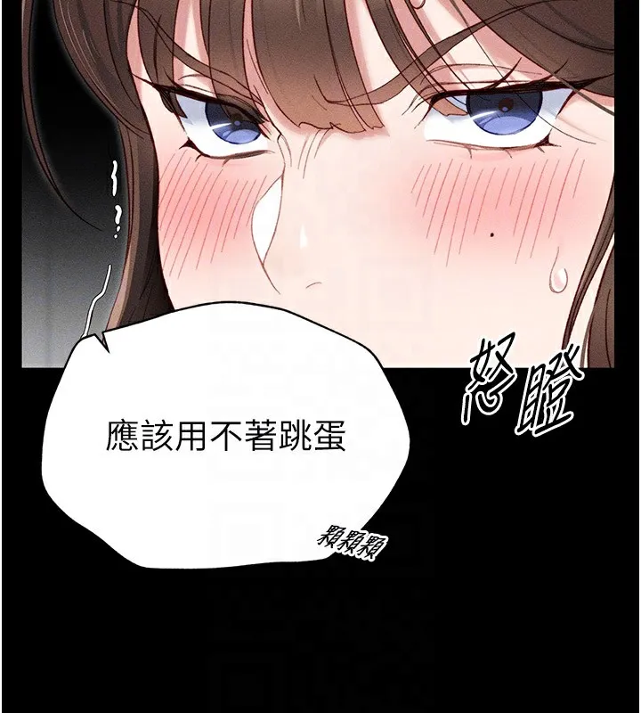 太妹攻略指南 - 第2话-鞭打「湿」女郎 - page 69