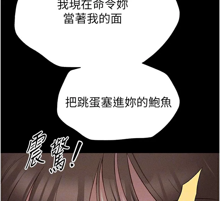 太妹攻略指南 - 第2话-鞭打「湿」女郎 - page 72