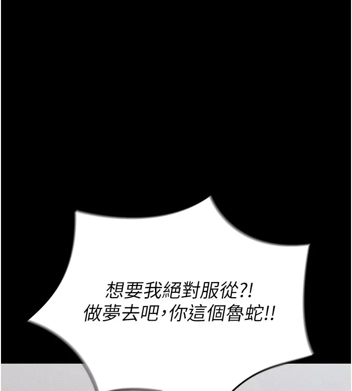 太妹攻略指南 - 第2话-鞭打「湿」女郎 - page 83