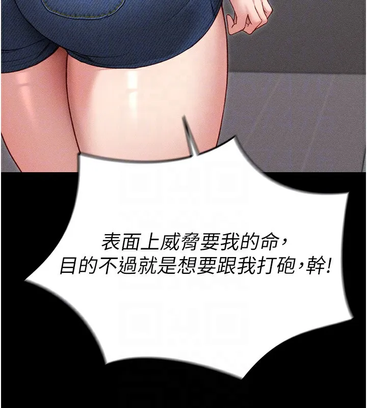 太妹攻略指南 - 第2话-鞭打「湿」女郎 - page 86