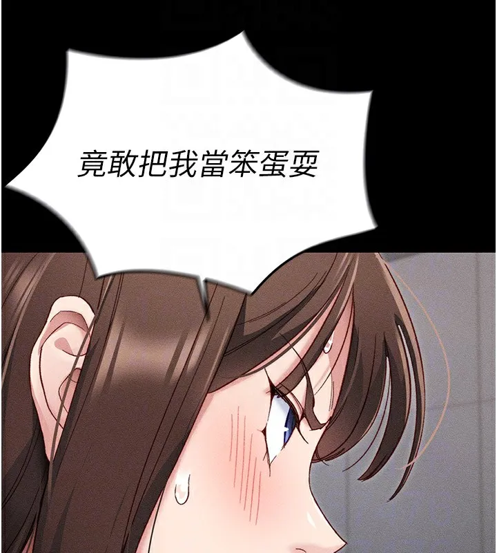 太妹攻略指南 - 第2话-鞭打「湿」女郎 - page 87