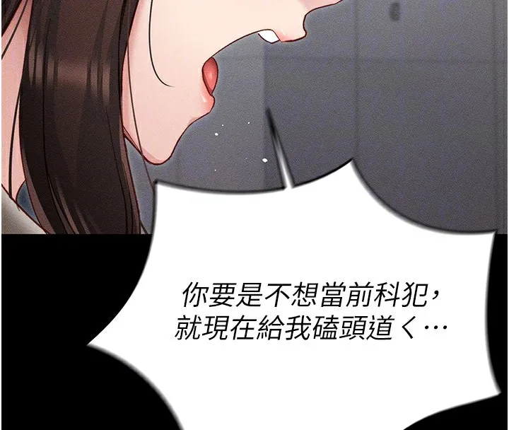 太妹攻略指南 - 第2话-鞭打「湿」女郎 - page 88