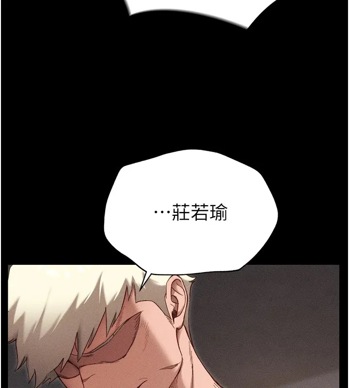 太妹攻略指南 - 第2话-鞭打「湿」女郎 - page 89