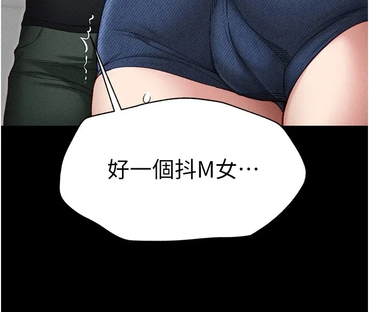 太妹攻略指南 - 第2话-鞭打「湿」女郎 - page 100