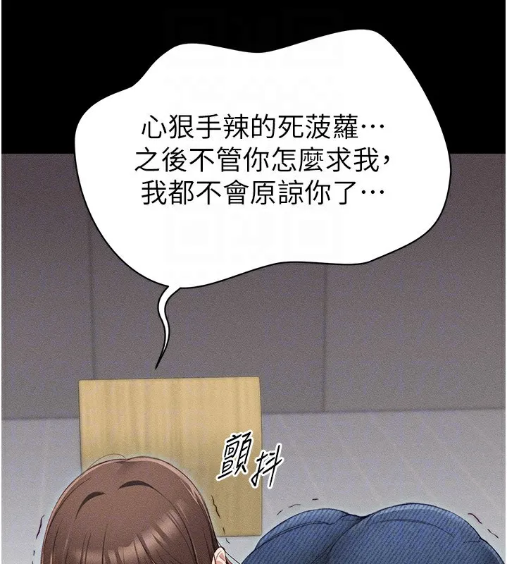 太妹攻略指南 - 第2话-鞭打「湿」女郎 - page 106