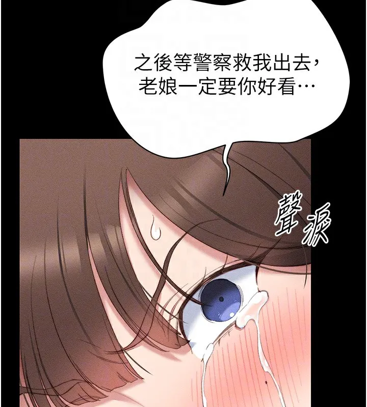 太妹攻略指南 - 第2话-鞭打「湿」女郎 - page 108