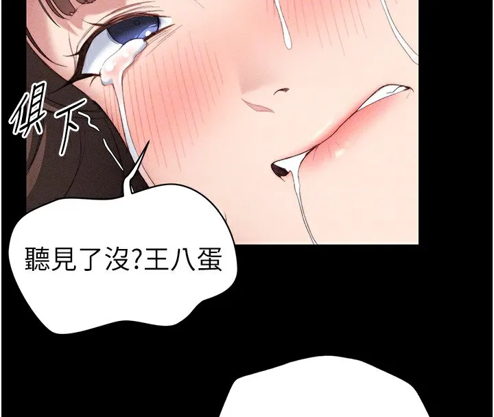 太妹攻略指南 - 第2话-鞭打「湿」女郎 - page 109