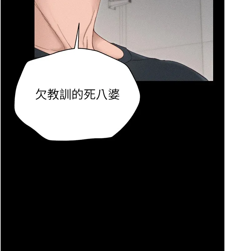 太妹攻略指南 - 第2话-鞭打「湿」女郎 - page 111