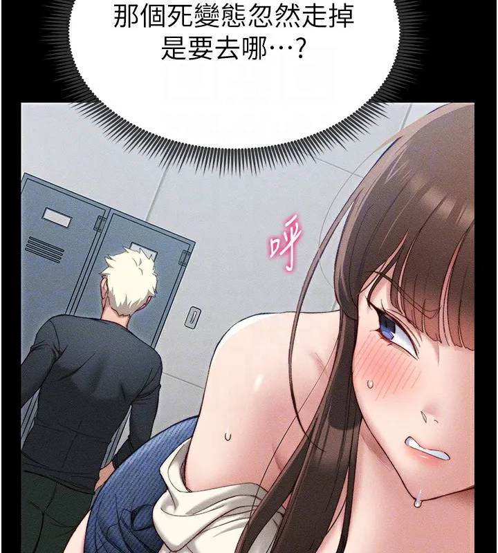太妹攻略指南 - 第2话-鞭打「湿」女郎 - page 116