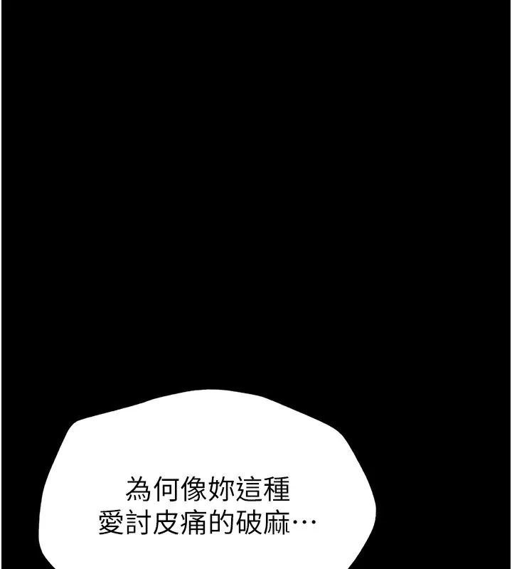 太妹攻略指南 - 第2话-鞭打「湿」女郎 - page 119