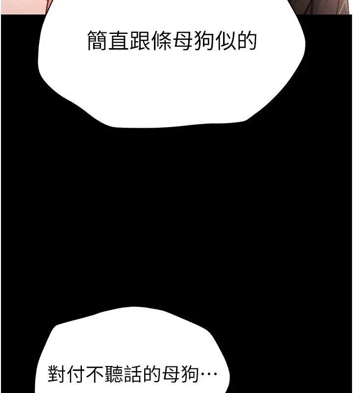 太妹攻略指南 - 第2话-鞭打「湿」女郎 - page 125