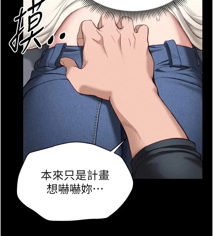 太妹攻略指南 - 第2话-鞭打「湿」女郎 - page 137