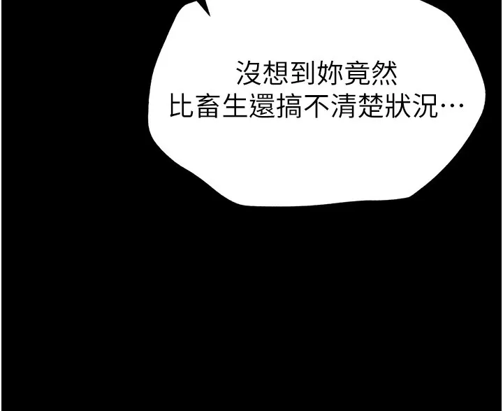 太妹攻略指南 - 第2话-鞭打「湿」女郎 - page 140